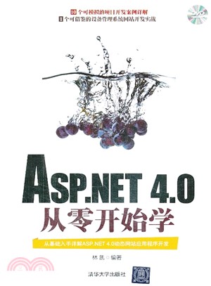 ASP.NET 4.0從零開始學(附光碟)（簡體書）