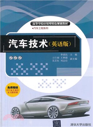 汽車技術(英語版)（簡體書）