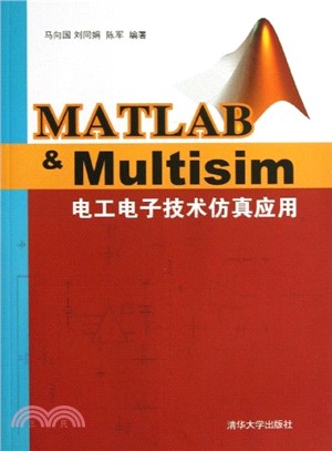 Matlab&Multisim電工電子技術仿真應用（簡體書）