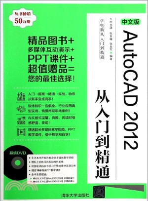 中文版AutoCAD 2012從入門到精通(附光碟)（簡體書）