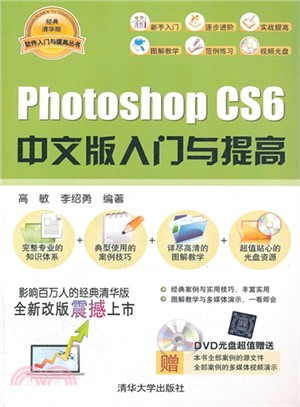 Photoshop CS6中文版入門與提高(附光碟)（簡體書）