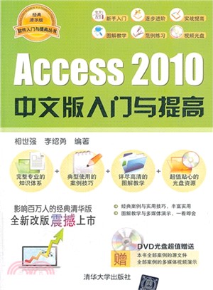 Access 2010中文版入門與提高(附光碟)（簡體書）