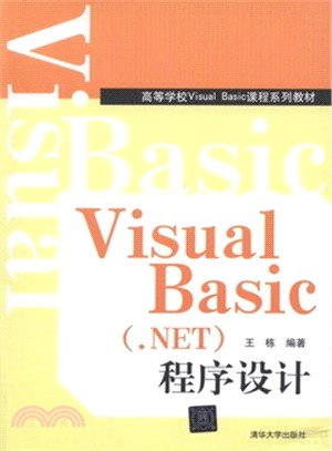 Visual Basic (.NET)程序設計（簡體書）