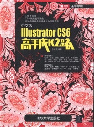 中文版Illustrator CS6高手成長之路(附光碟)（簡體書）