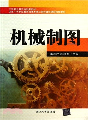 機械製圖（簡體書）