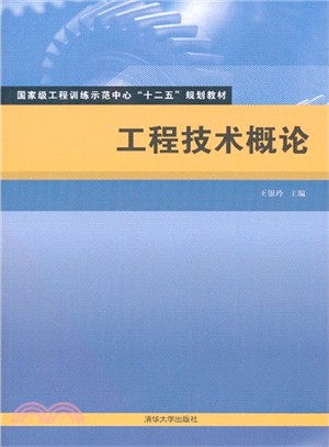 工程技術概論（簡體書）