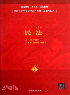 民法（簡體書）