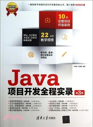 Java項目開發全程實錄(第3版．附光碟)（簡體書）