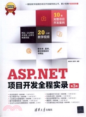 ASP.NET項目開發全程實錄(第3版．附光碟)（簡體書）