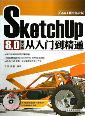 SketchUp 8.0中文版從入門到精通（簡體書）