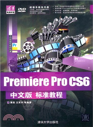 Premiere Pro CS6中文版標準教程（簡體書）