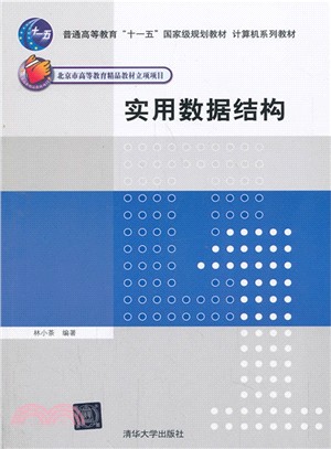 實用數據結構（簡體書）