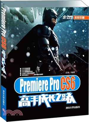 Premiere Pro CS6高手成長之路（簡體書）