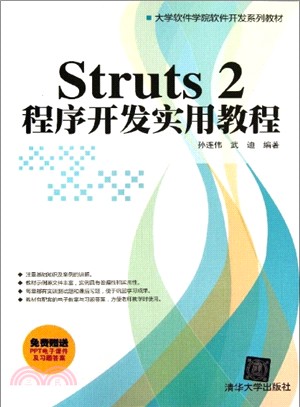 Struts 2程序開發實用教程（簡體書）