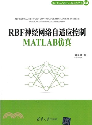 RBF神經網路自適應控制MATLAB仿真（簡體書）