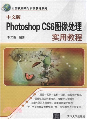 中文版Photoshop CS6圖像處理實用教程（簡體書）