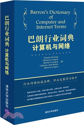 巴朗行業詞典：計算機與網絡（簡體書）