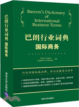 巴朗行業詞典：國際商務（簡體書）