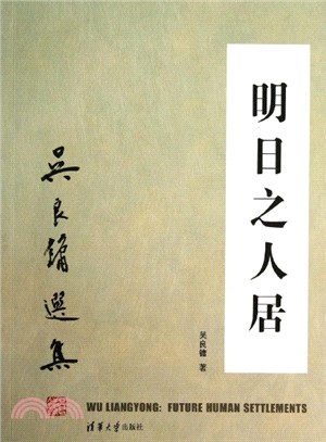 明日之人居（簡體書）