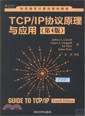 TCP/IP協定原理與應用(第4版)（簡體書）