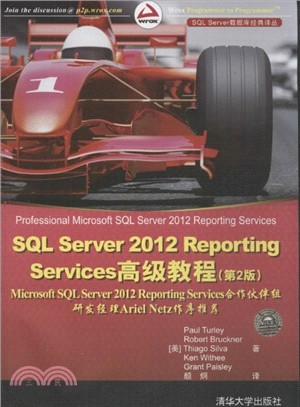 SQL Server 2012 Reporting Services高級教程(第2版)（簡體書）