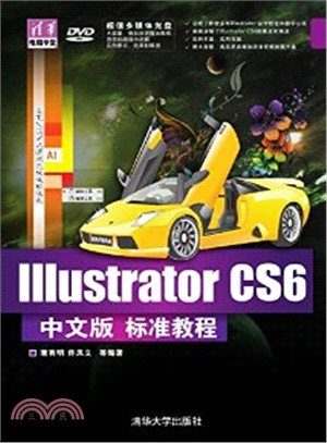 Illustrator CS6中文版標準教程(配光碟)（簡體書）