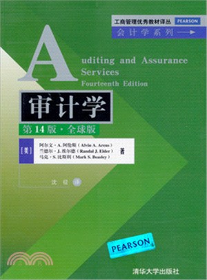 審計學(第14版．全球版)（簡體書）