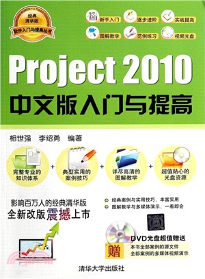 Project 2010中文版入門與提高(附光碟)（簡體書）