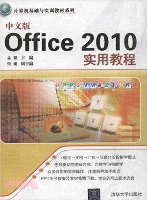 中文版Office 2010實用教程（簡體書）