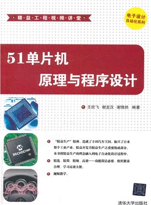 51單片機原理與程序設計（簡體書）