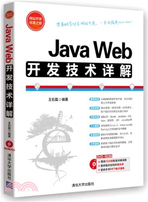 Java Web開發技術詳解（簡體書）