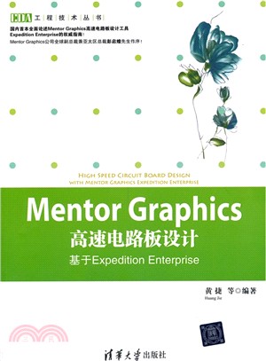 Mentor Graphics高速電路板設計：基於Expedition Enterprise（簡體書）