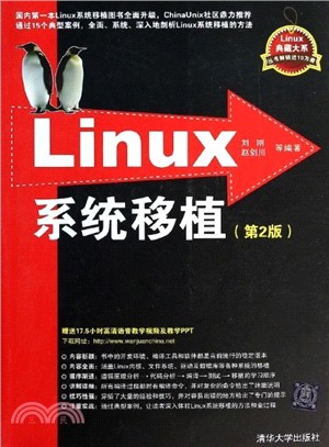 Linux系統移植(第2版)（簡體書）