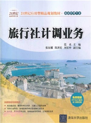 旅行社計調業務（簡體書）