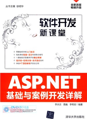 ASP.NET基礎與案例開發詳解（簡體書）