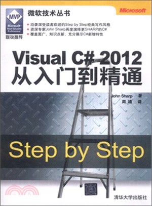 Visual C# 2012從入門到精通（簡體書）