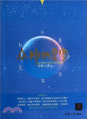 眾神的星空（簡體書）