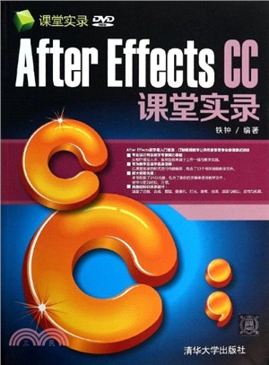 After Effects CC課堂實錄(附光碟)（簡體書）