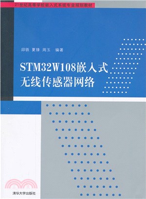 STM32W108嵌入式無線傳感器網絡（簡體書）