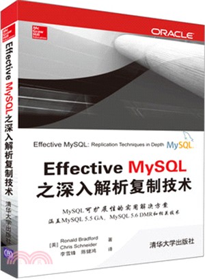 Effective MySQL之深入解析複製技術（簡體書）