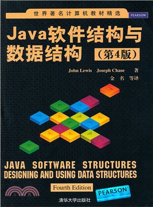 Java軟件結構與資料結構(第4版)（簡體書）