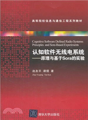 認知軟件無線電系統：原理與基於Sora的實驗（簡體書）