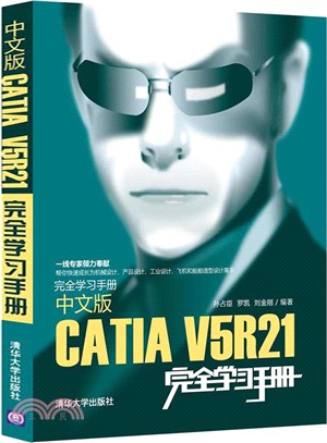 中文版CATIA V5R21完全學習手冊（簡體書）