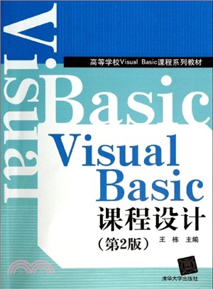 Visual Basic課程設計(第二版‧附光碟)（簡體書）