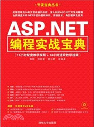 ASP.NET程序設計實戰寶典（簡體書）