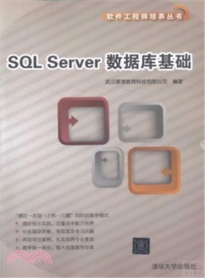 SQL Server數據庫基礎（簡體書）