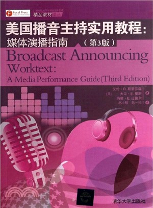 廣播電視編導與播音主持藝術精品教材‧美國播音主持實用教程：媒體演播指南(第3版)（簡體書）