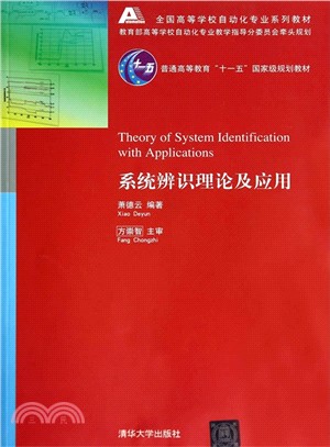 系統辨識理論及應用（簡體書）