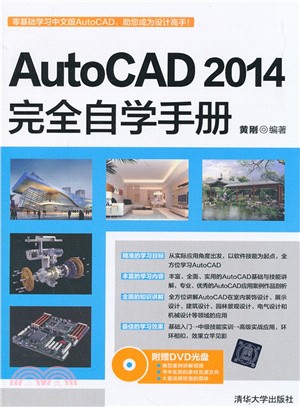 AutoCAD 2014完全自學手冊(附光碟)（簡體書）