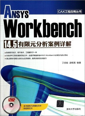 ANSYS Workbench 14.5有限元分析案例詳解(附光碟)（簡體書）